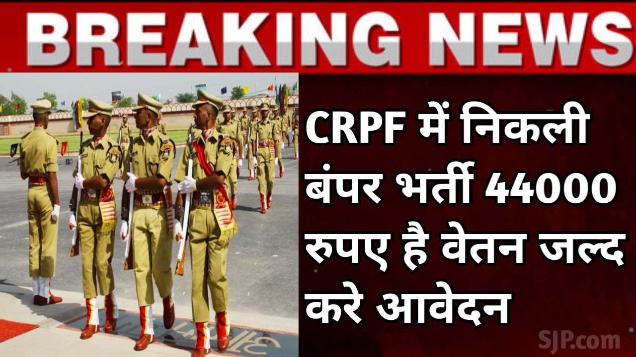 CRPF Recruitment 2025