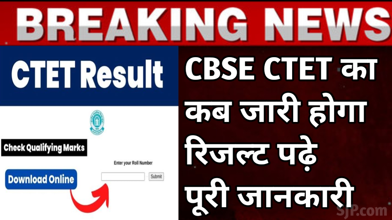 CBSE CTET Result 2024-25 Date