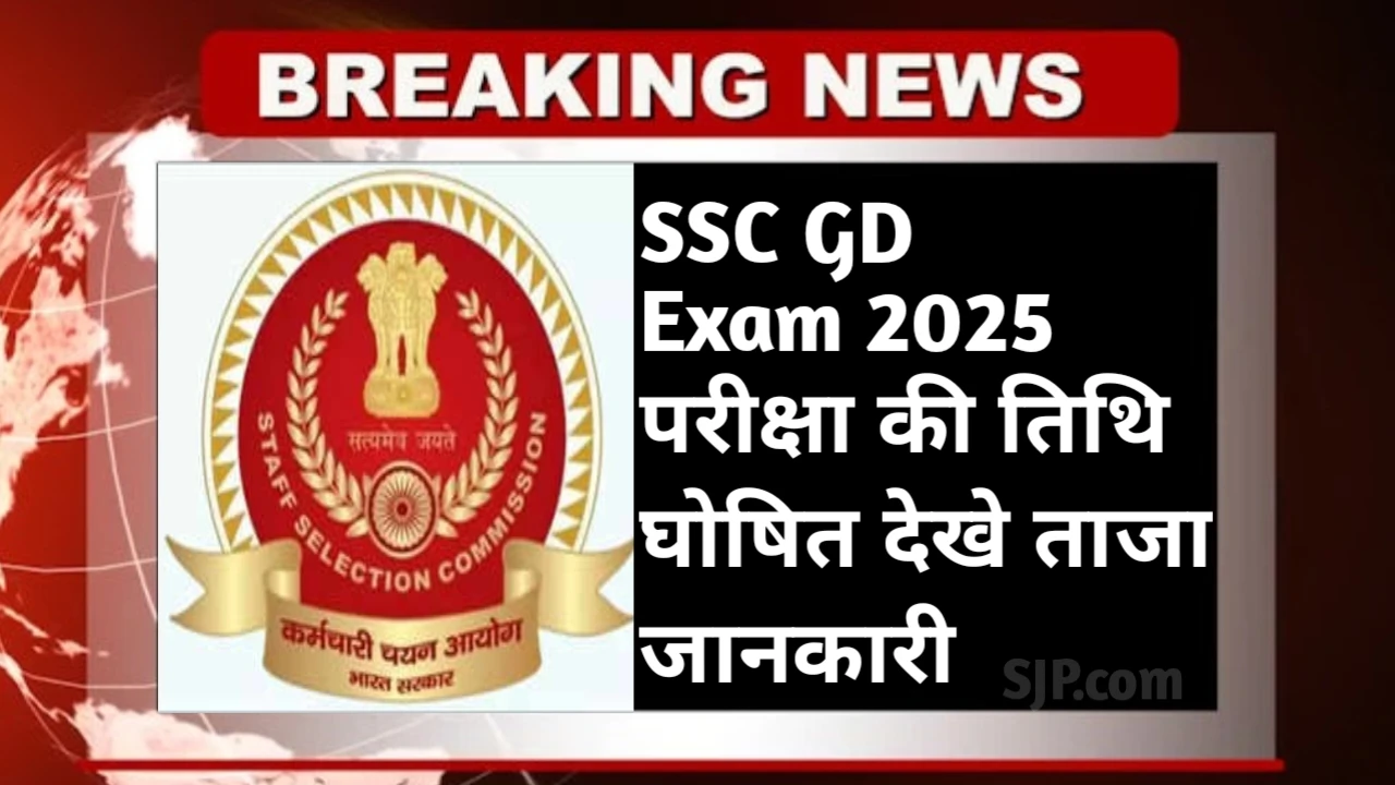 SSC GD Exam 2025 Me Kab Hoga
