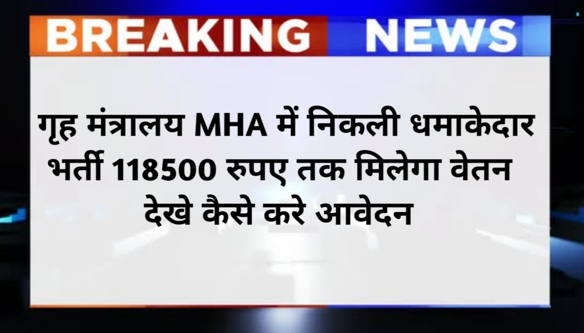 MHA Recruitment 2025 Apply Online