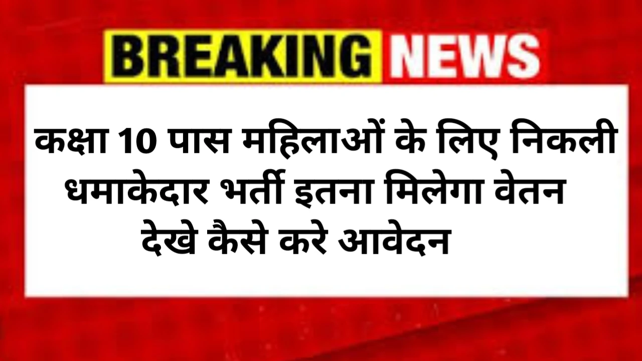 Woman Supervisor Bharti 2025