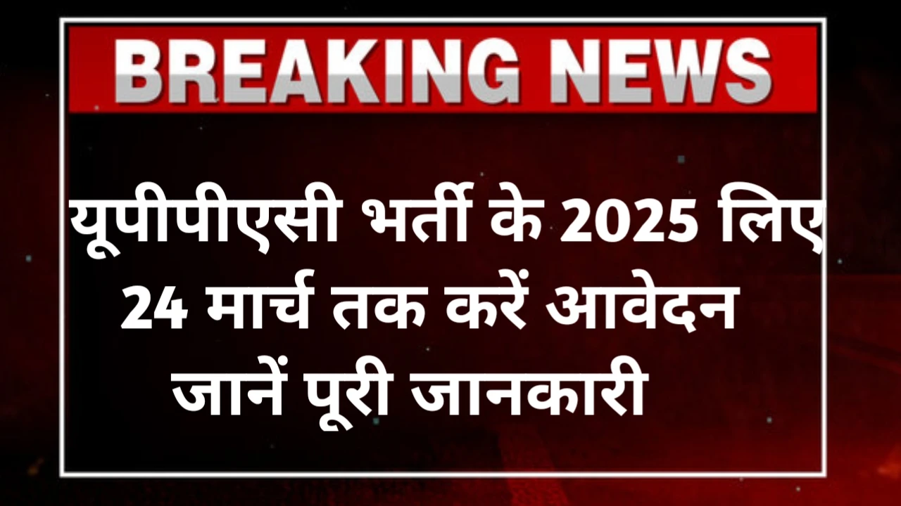 UPPSC PCS Bharti 2025 Apply Online