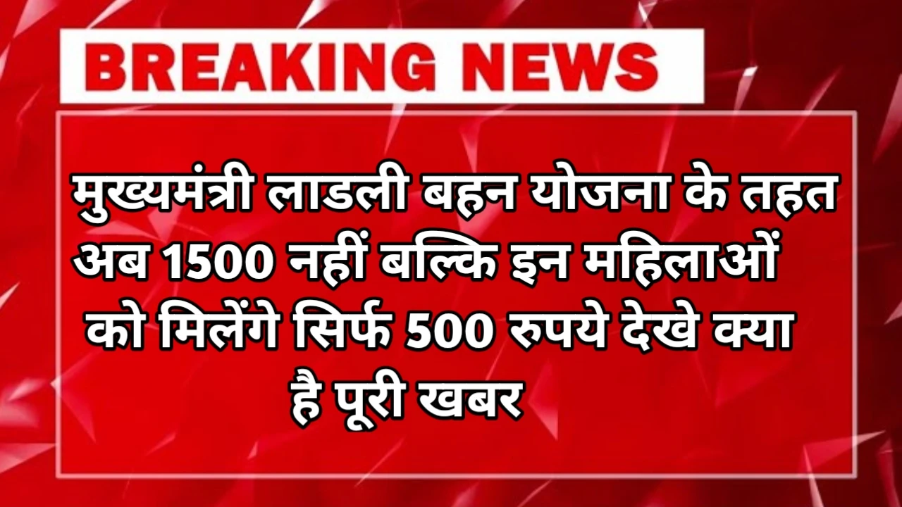 Mukhyamantri Ladli Behna Yojana Maharashtra