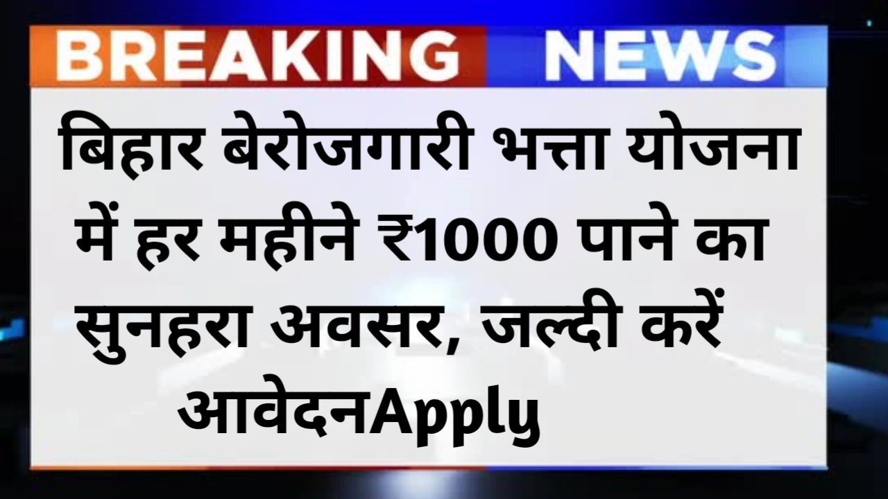 Berojgari Bhatta Yojana Bihar Online Apply