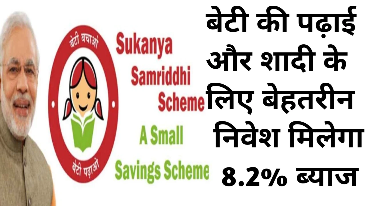 Sukanya Samriddhi Yojana Post Office Rate Of Interest