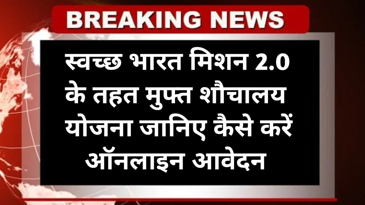 Swachh Bharat Mission Gramin Toilet List