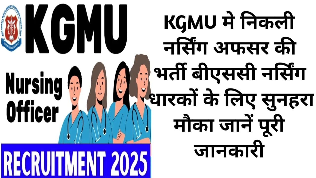 KGMU Nursing Bharti 2025 Lucknow