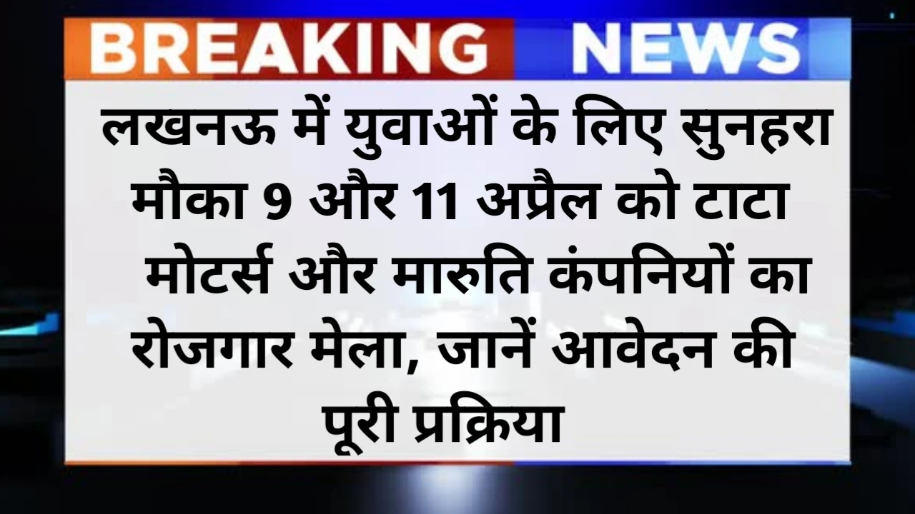 Lucknow Rojgar Mela 2025 Date