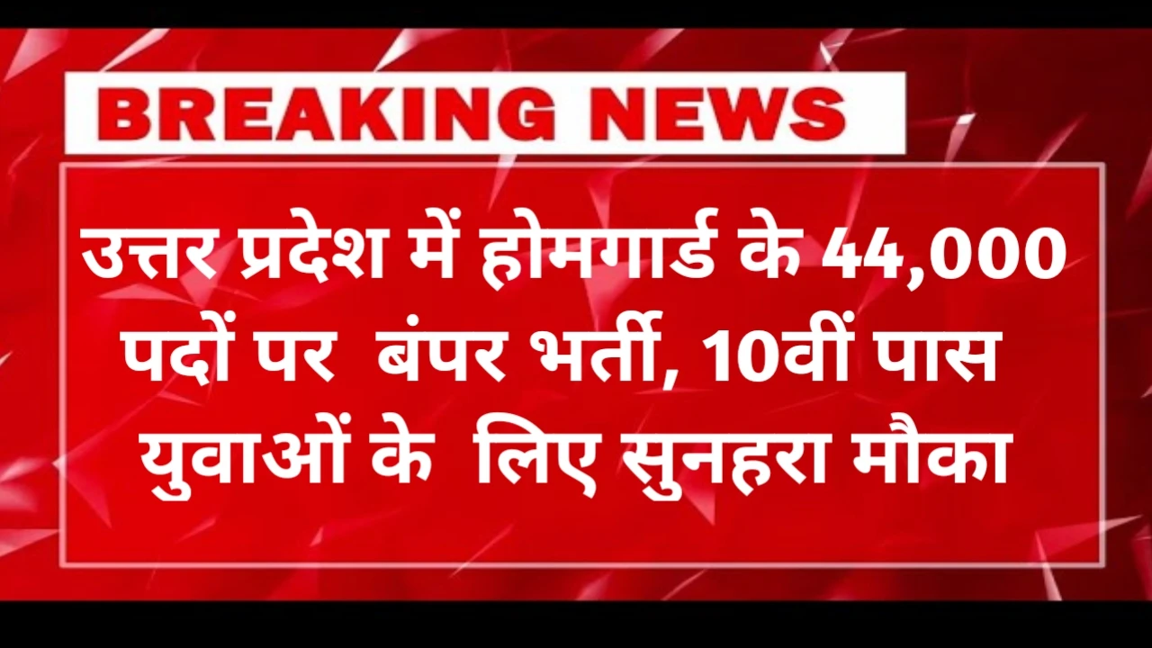 UP Home Guard Bharti 2025 Apply Online