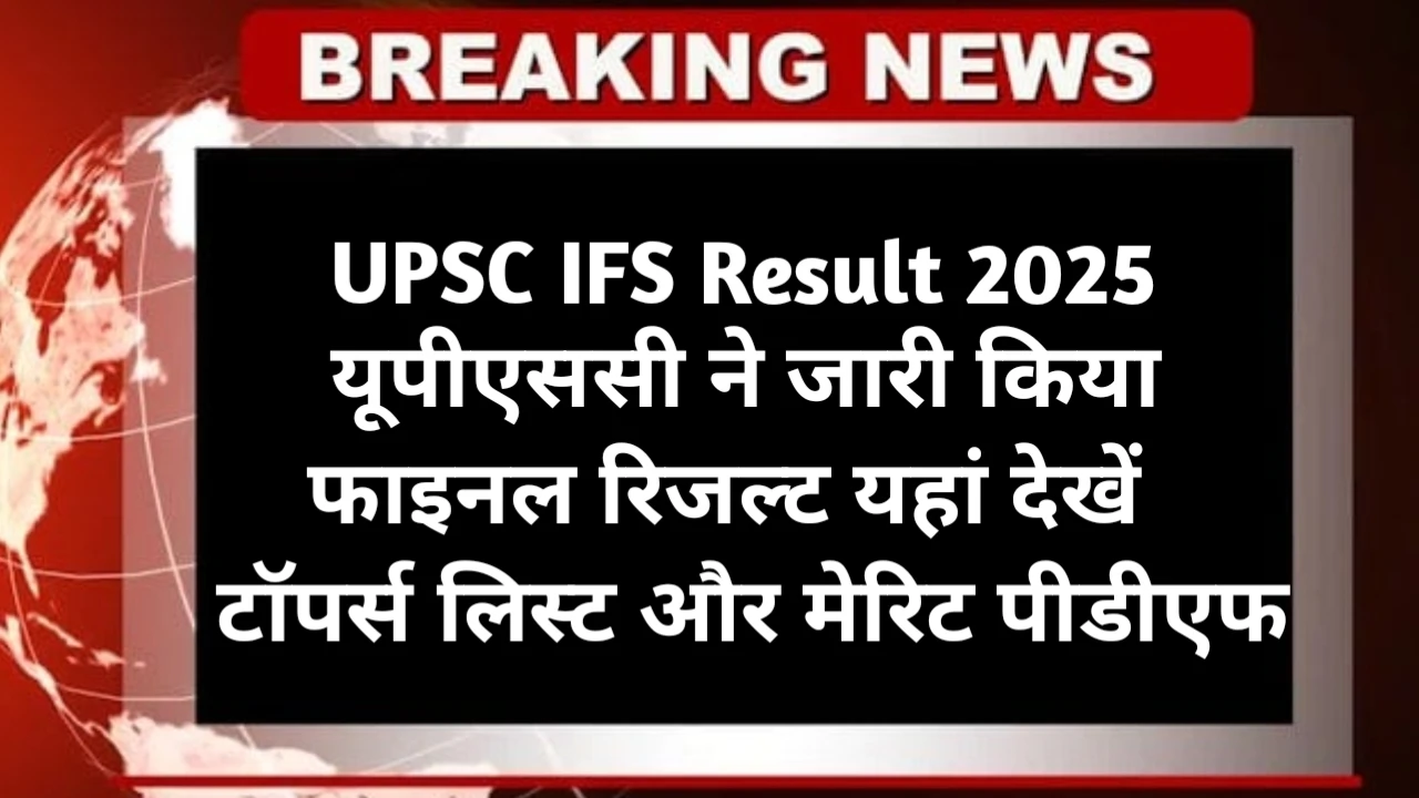 UPSC IFS Result 2025