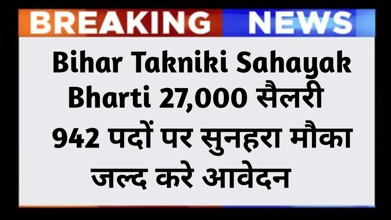 Bihar Takniki Sahayak Vacancy 2025