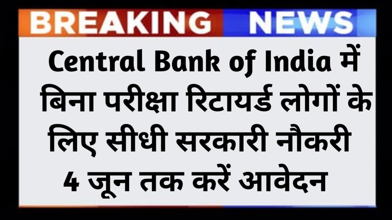 Central Bank of India Exam Date 2025