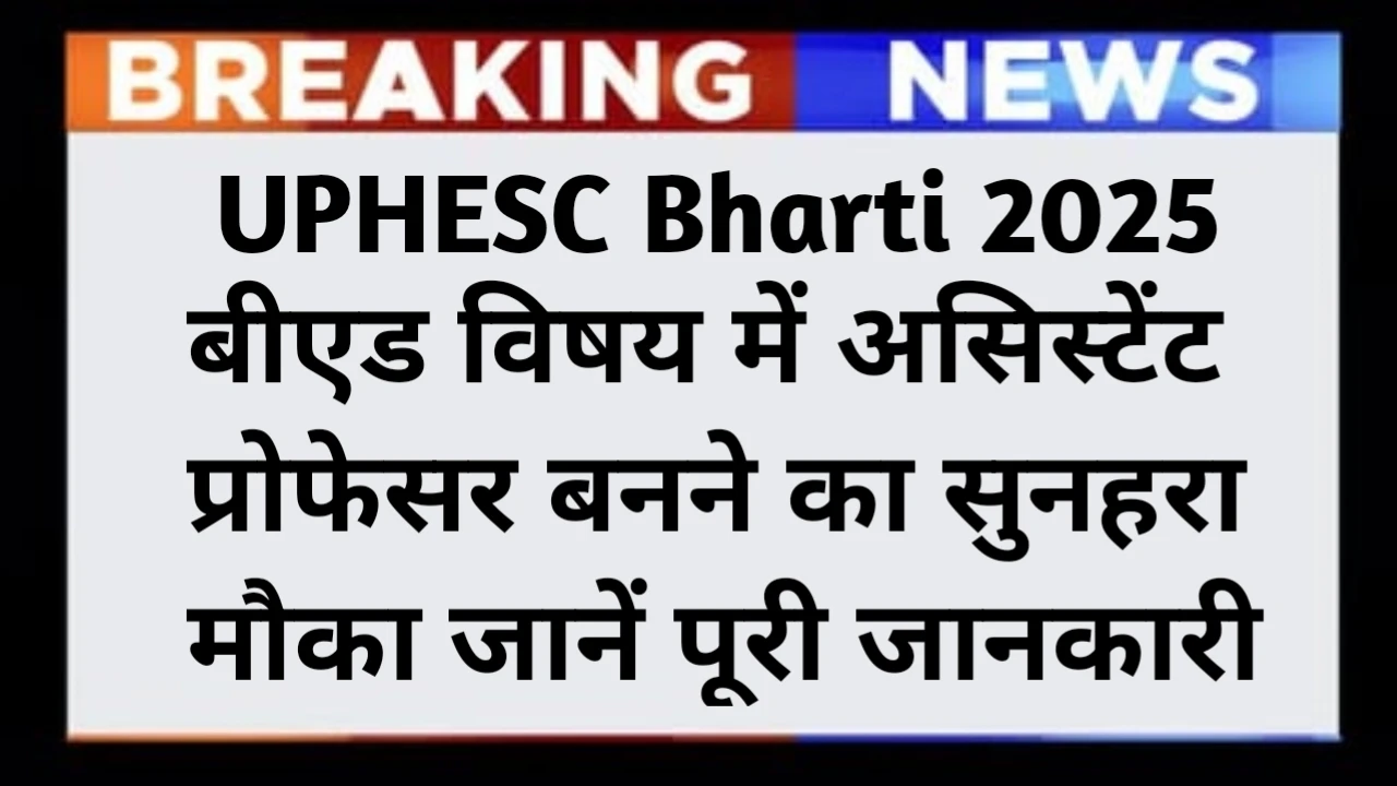 UPHESC Bharti 2025 Date