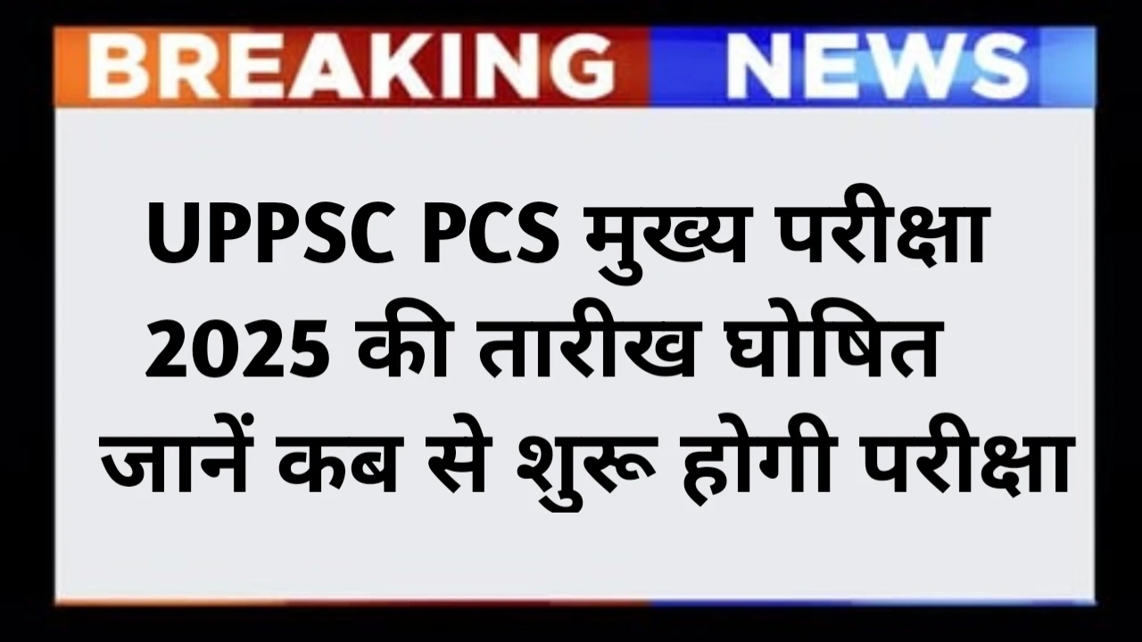 UPPSC PCS Exam Date 2025