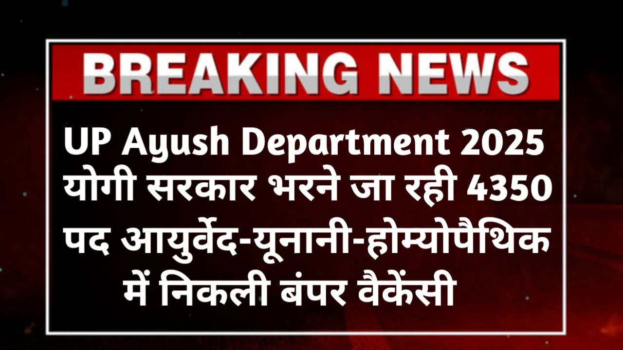 UP Ayush Department Recruitment 2025