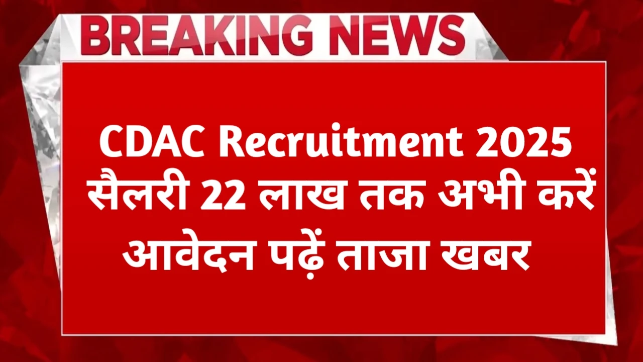 CDAC Recruitment 2025 For Freshers