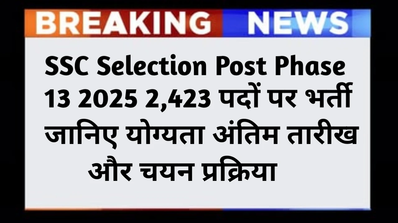 SSC Selection Post Phase 13 2025 Exam Date