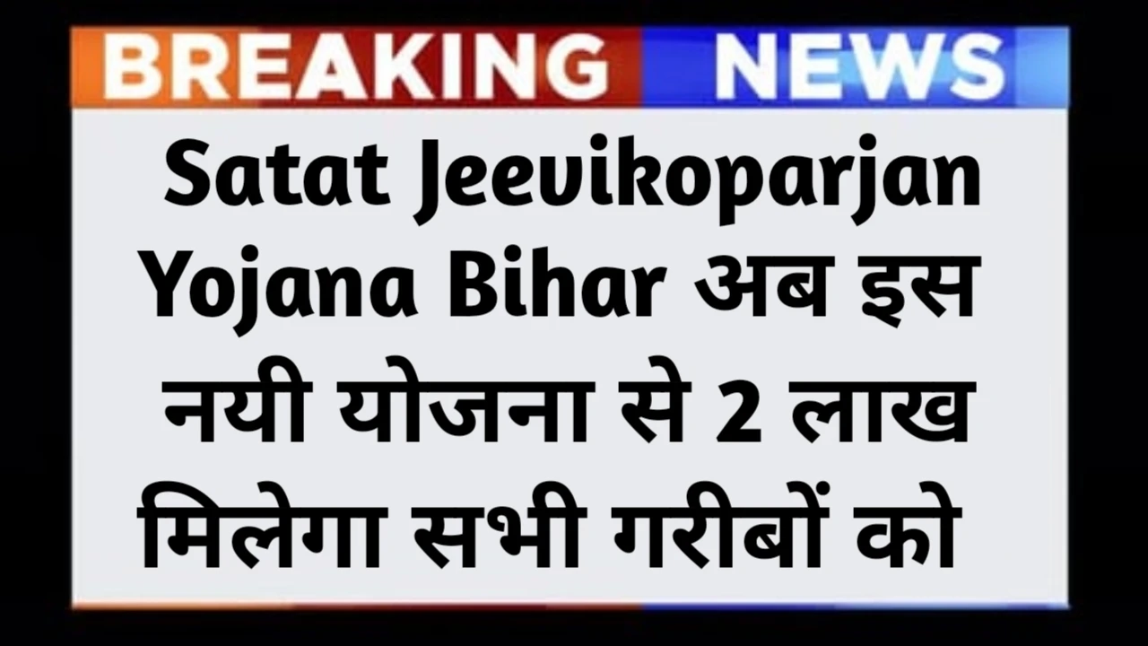 Satat Jeevikoparjan Yojana Bihar