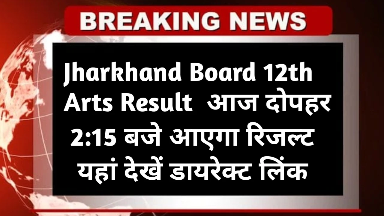 Jharkhand Board 12th Arts Result 2025