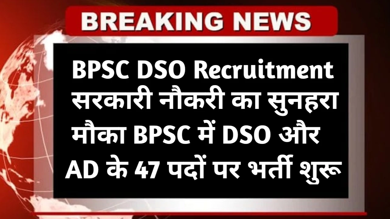 BPSC DSO Recruitment 2025