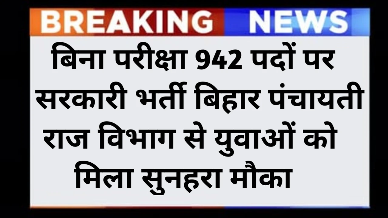 Bihar PRD Technical Assistant Latest News