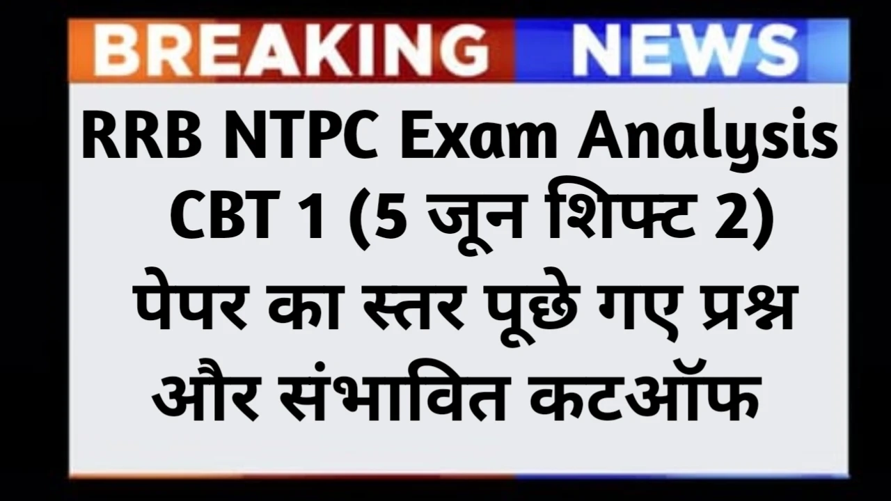 RRB NTPC Exam Analysis CBT 1