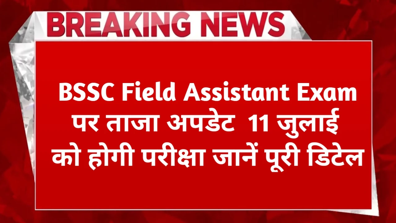 BSSC Field Assistant Exam Date Bihar
