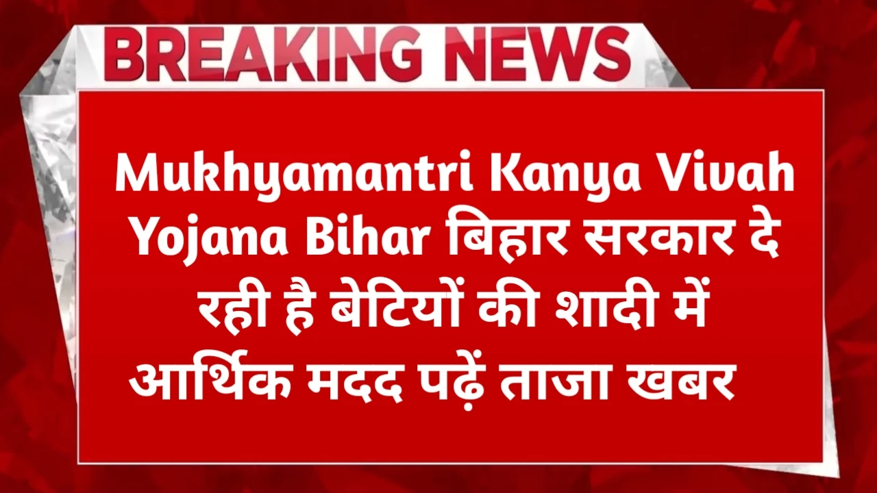 Mukhyamantri Kanya Vivah Yojana Bihar Online Apply
