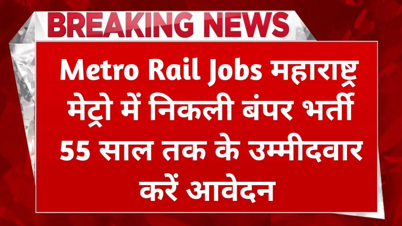 Metro Rail Jobs For Freshers