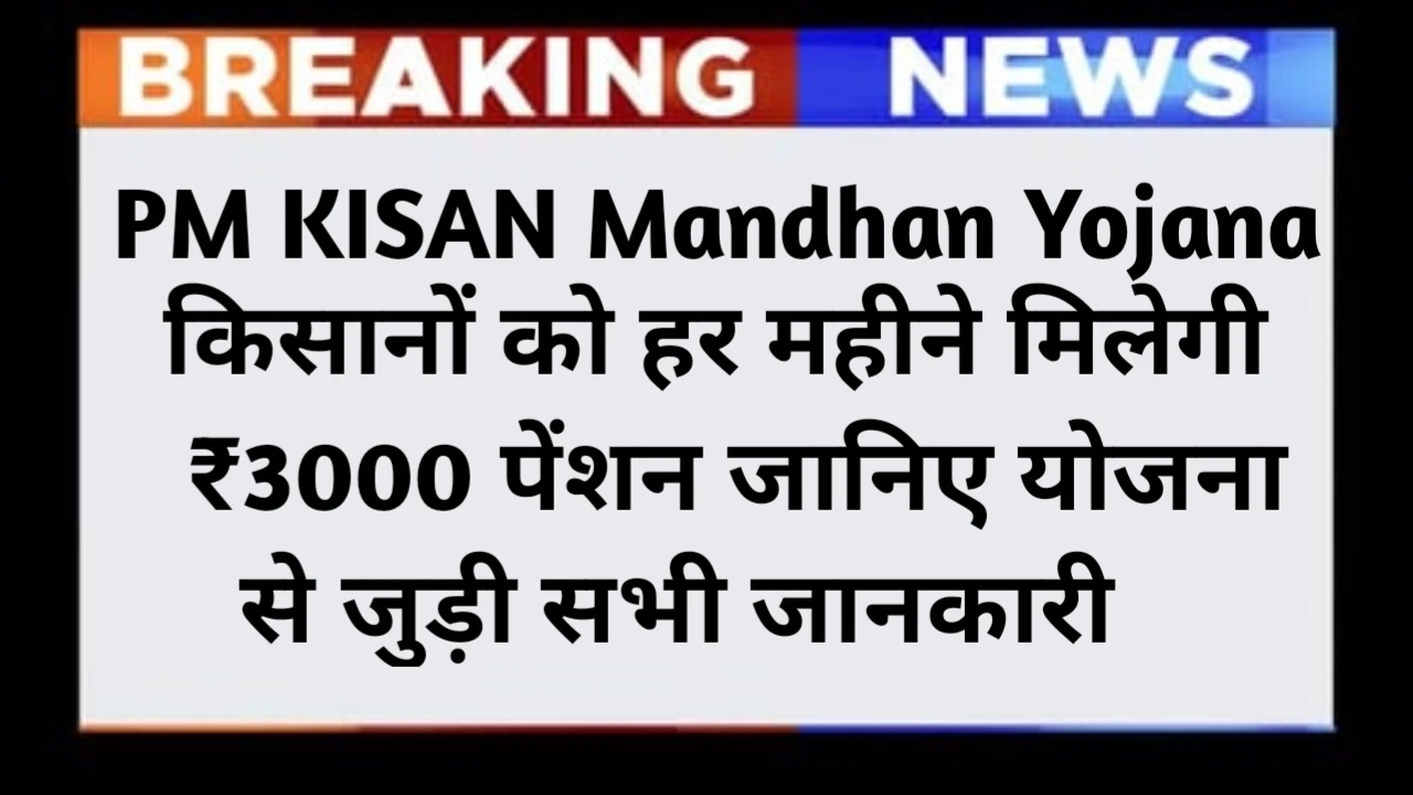 PM KISAN Mandhan Yojana Registration