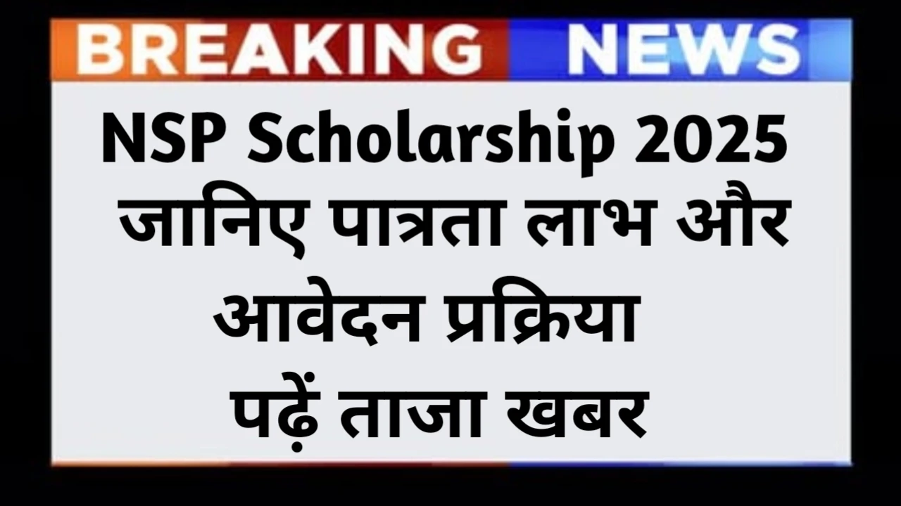 NSP Scholarship 2025 Apply Online Last Date