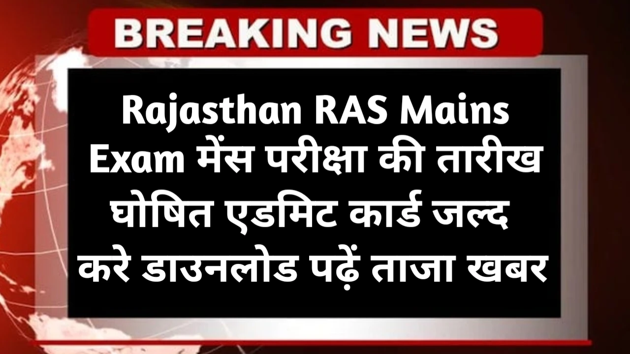 Rajasthan RAS Mains Exam Date 2025