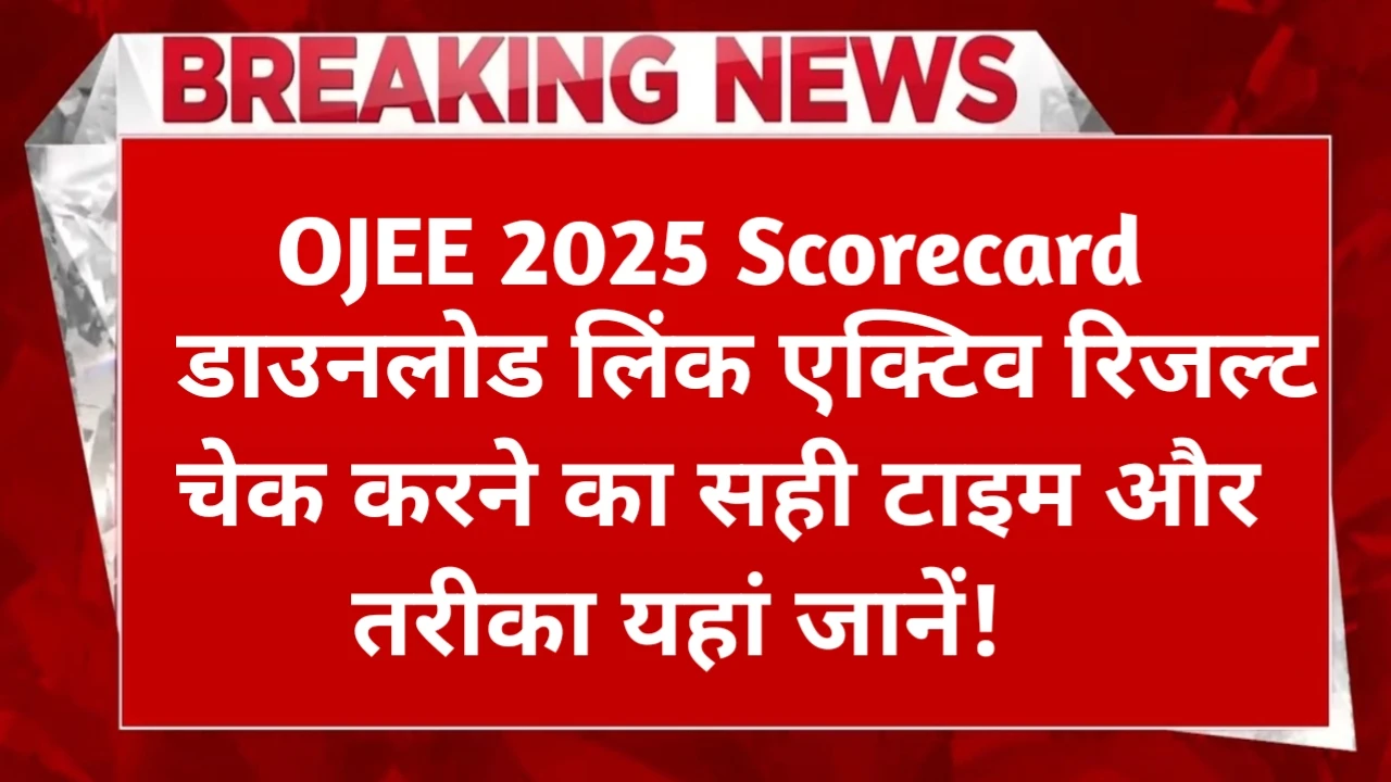 OJEE Result 2025 Date And Time