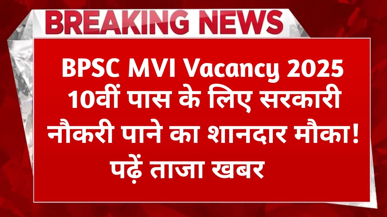 BPSC MVI New Vacancy 2025 Apply Online