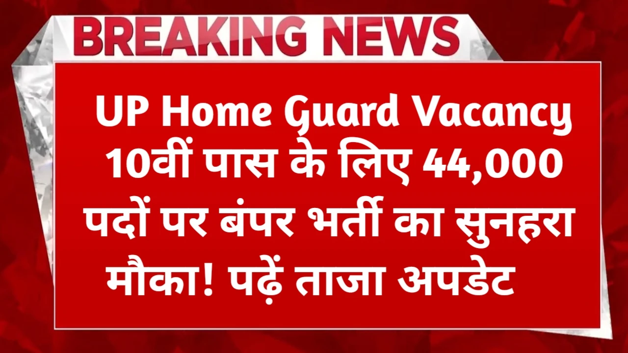 UP Home Guard Bharti 2025 Apply Online