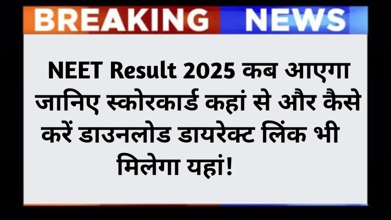 NEET UG Result 2025 Latest News