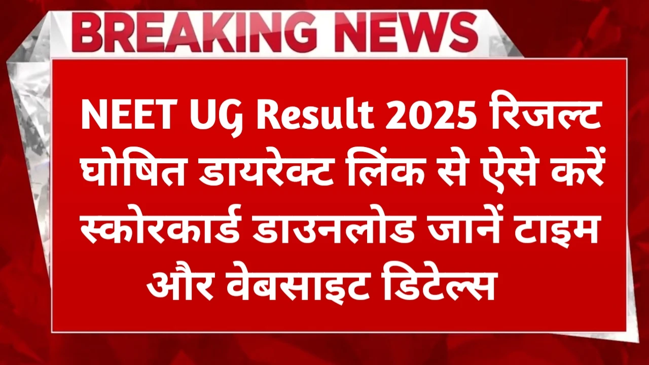 NEET UG Result 2025 Declared Date And Time