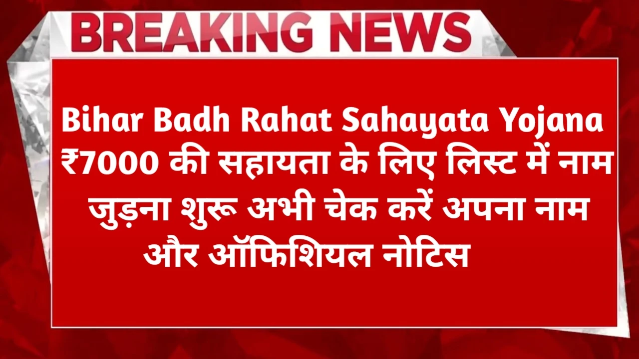 Bihar Badh Rahat Sahayata Yojana 2025 Online