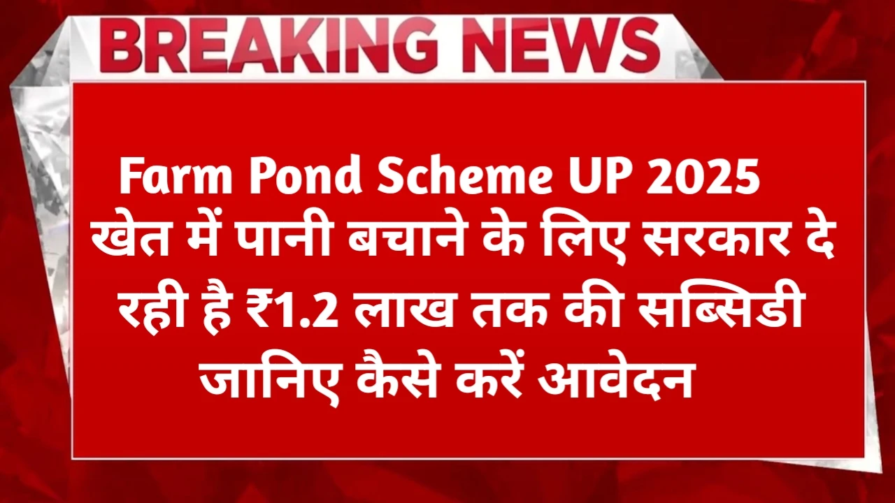 Farm Pond Uttar Pradesh Cost