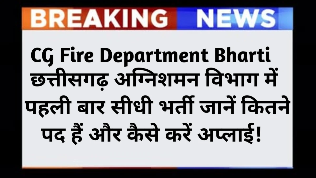 CG Fire Department Bharti 2025