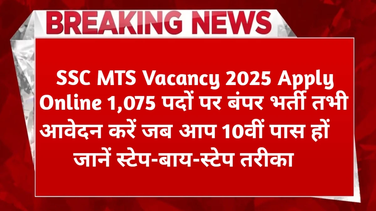 SSC MTS Vacancy 2025 Apply Online