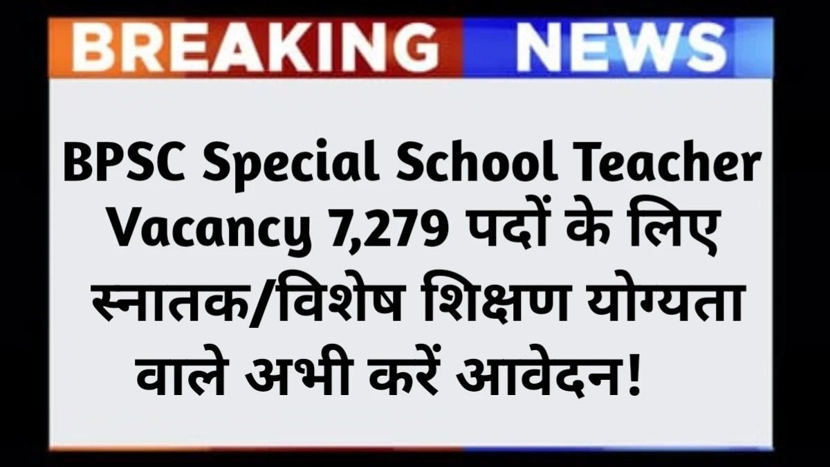 BPSC Special School Teacher Recruitment 2025