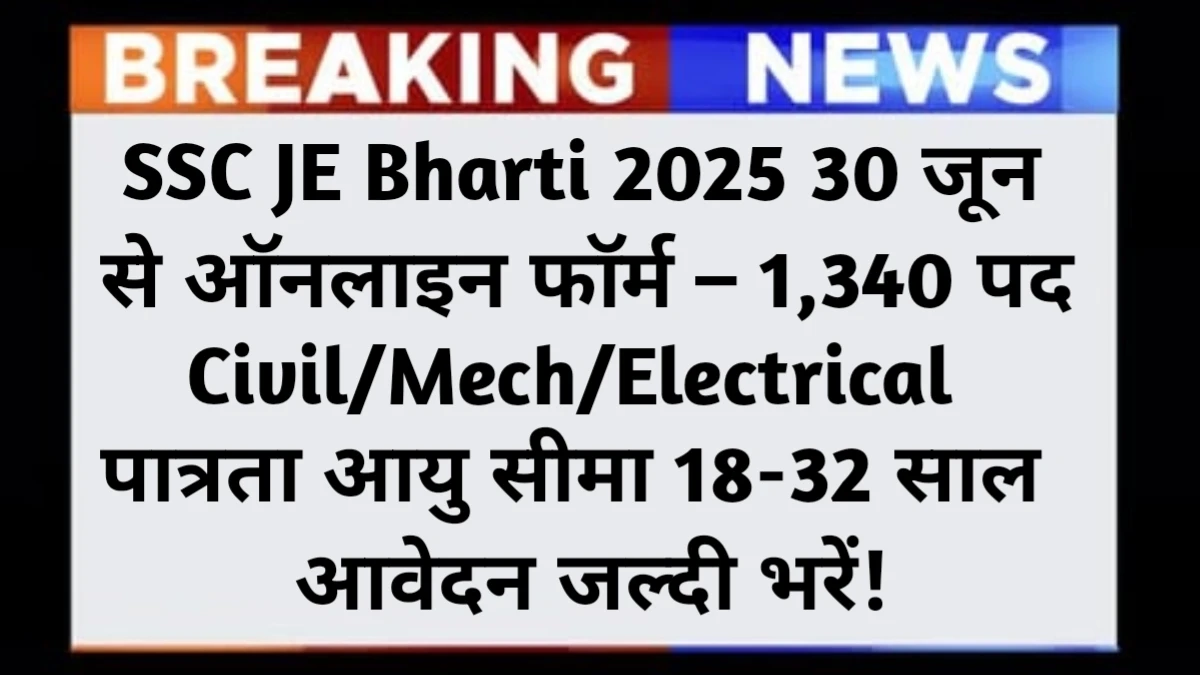 SSC JE Recruitment 2025