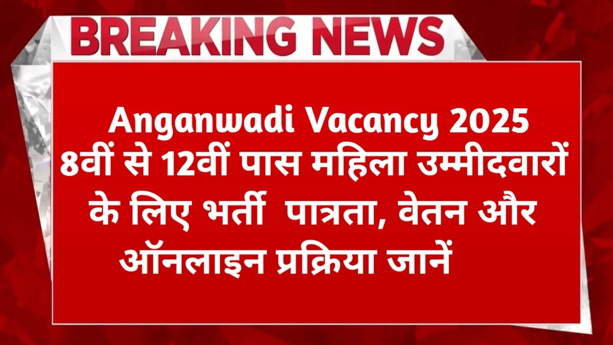 Anganwadi Bharti 2025