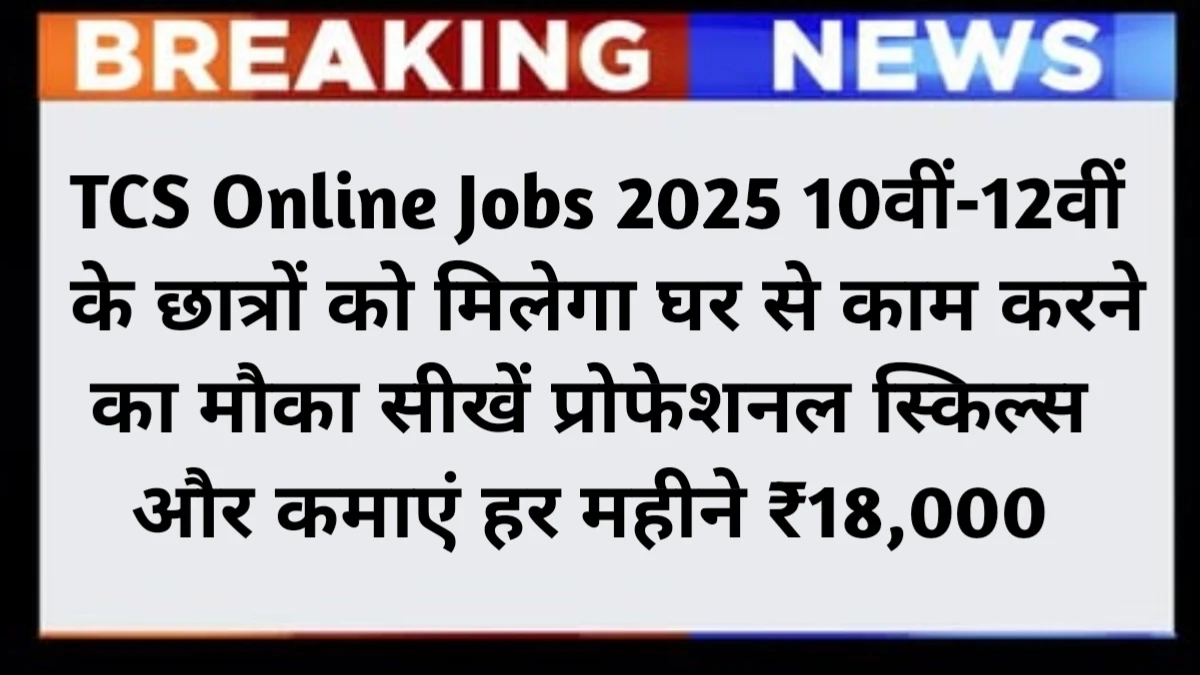 TCS Work From Home 2025