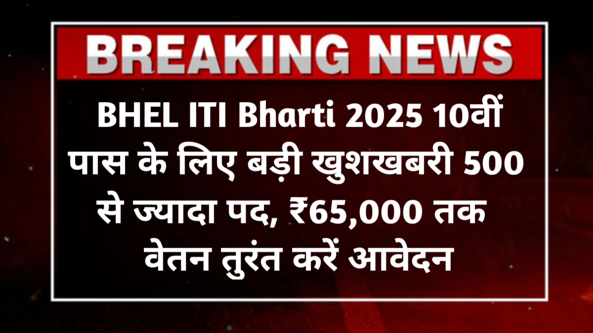 BHEL Artisan Recruitment 2025