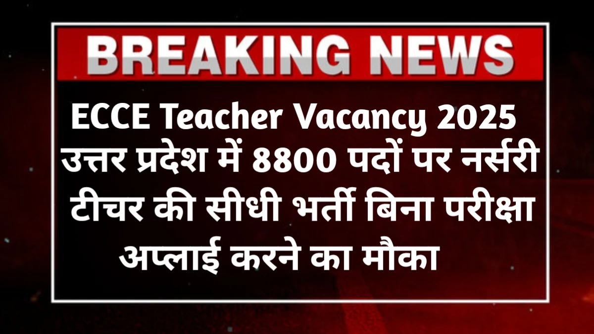 ECCE Teacher Vacancy 2025