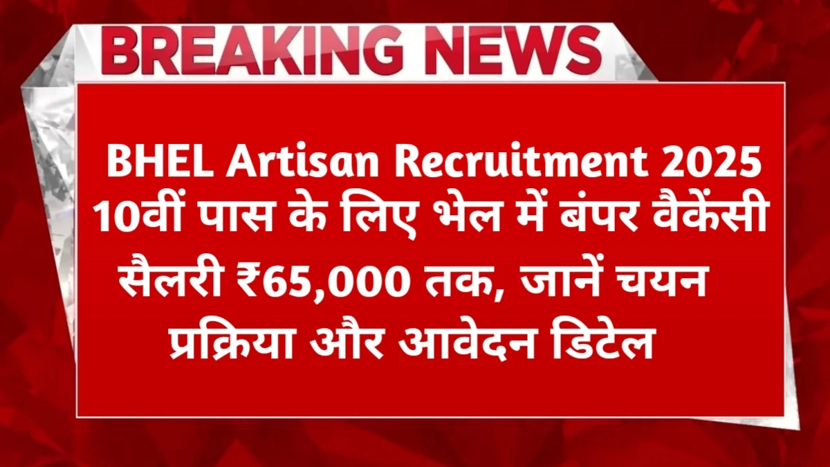 BHEL Artisan Recruitment 2025 Apply Online