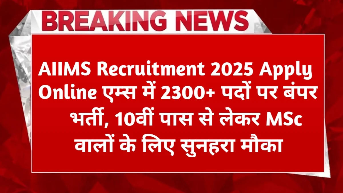 AIIMS Recruitment 2025 Apply Online