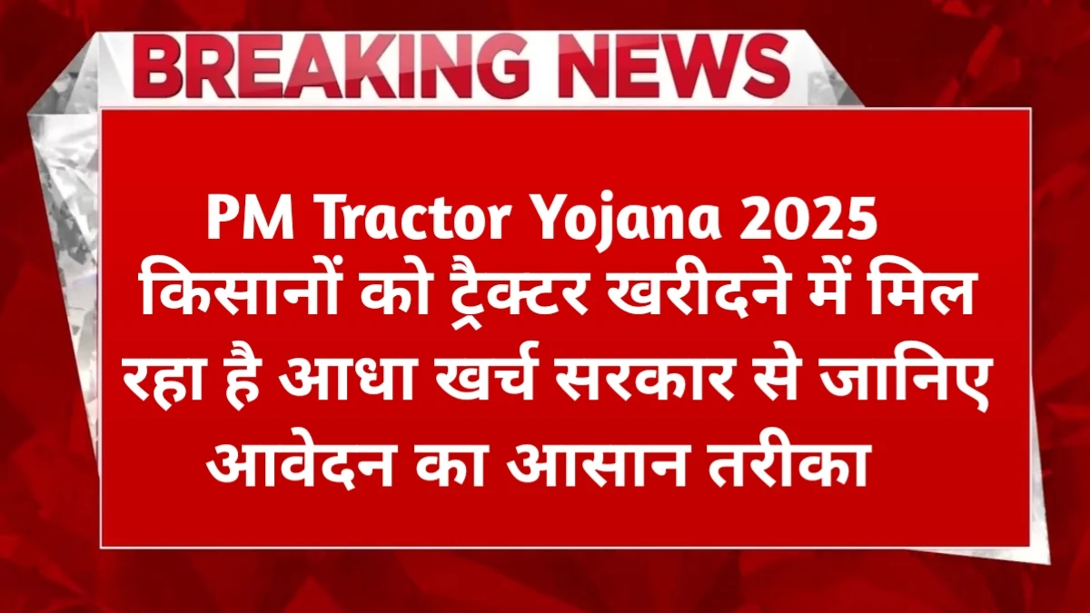 PM Kisan Tractor Yojana 2025